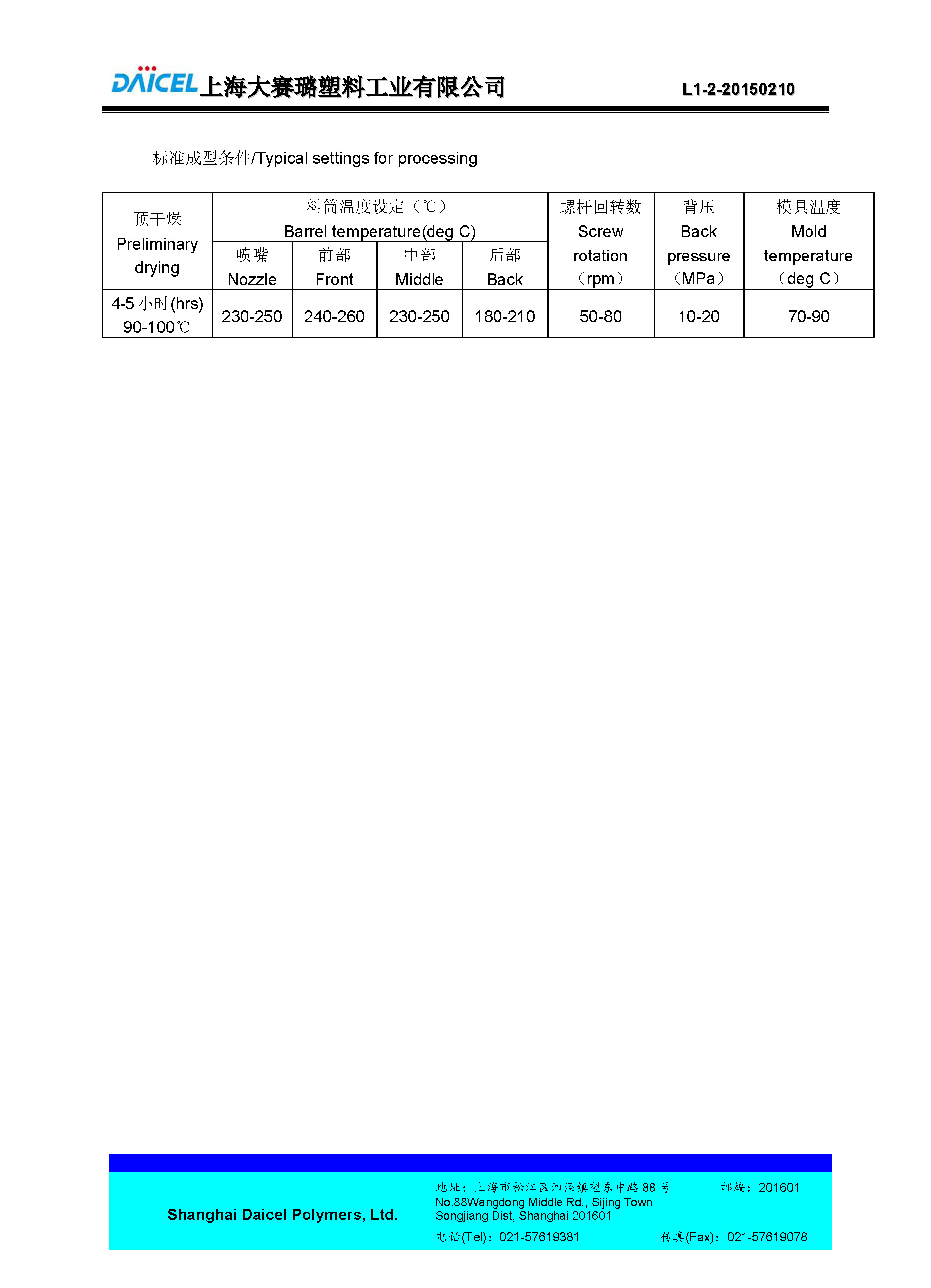 DAICEL PA6 SA5302_頁面_2.jpg