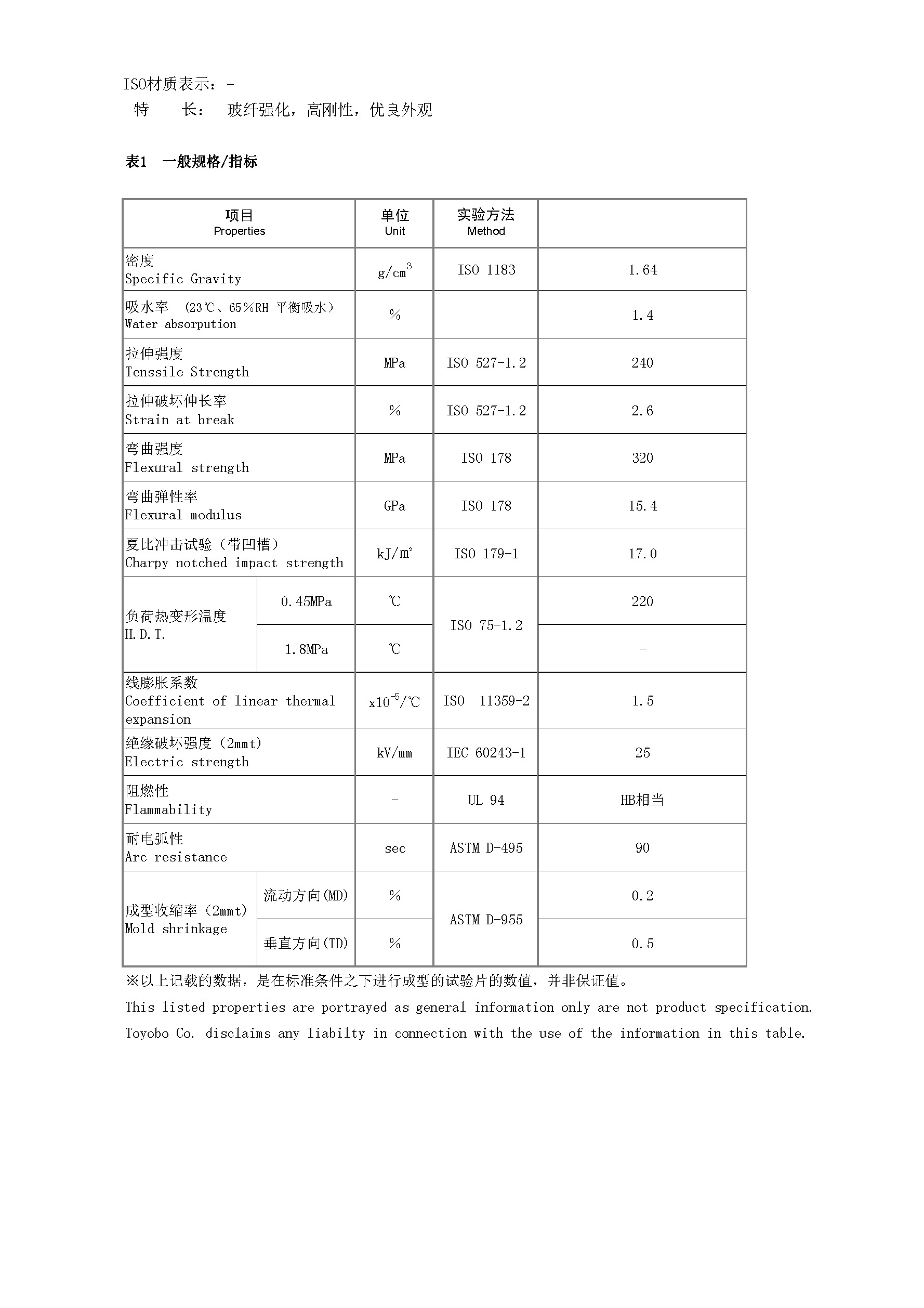 中文?物性（T-604G55）pdf_頁面_2.jpg