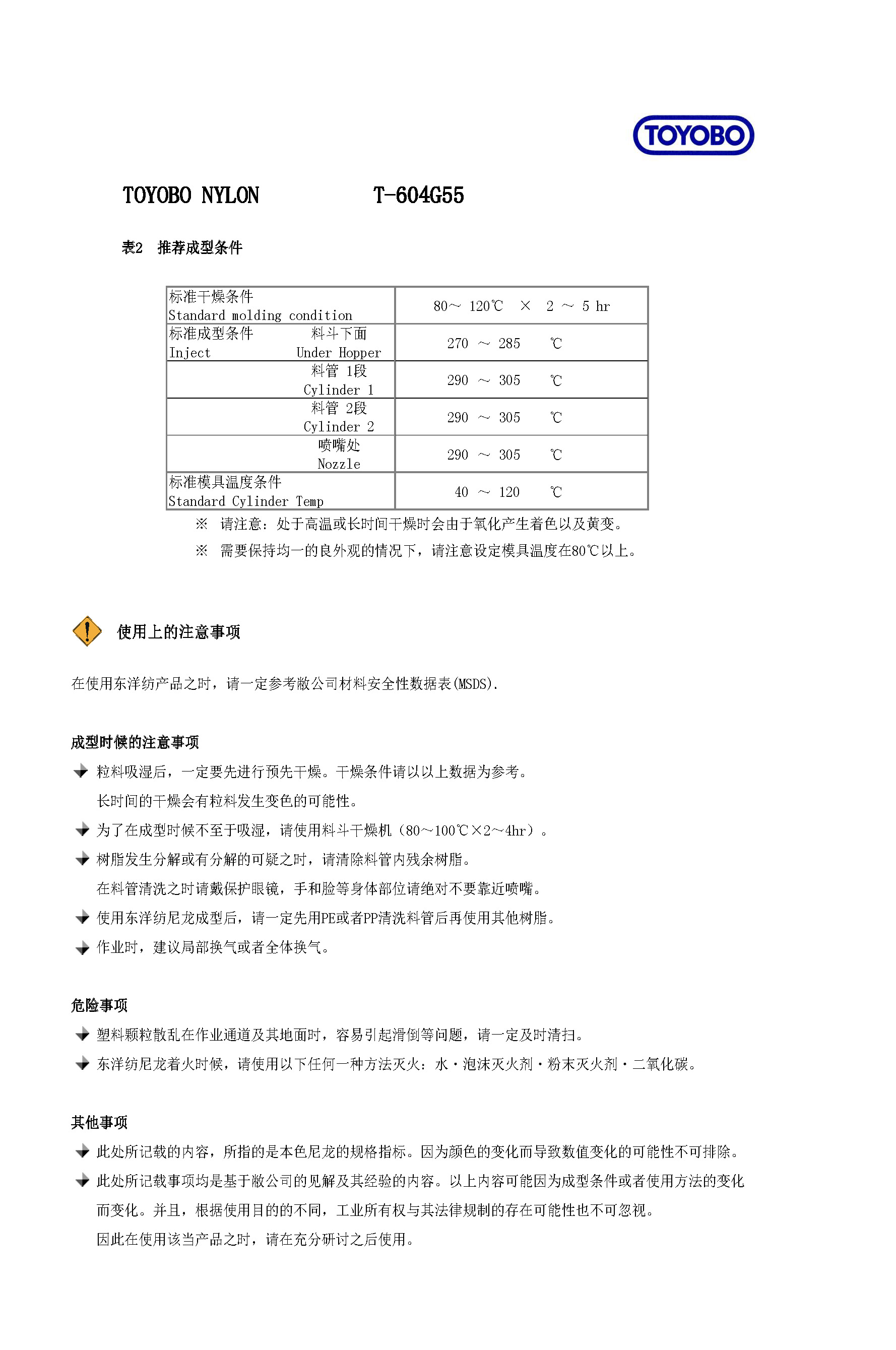 中文?物性（T-604G55）pdf_頁面_3.jpg