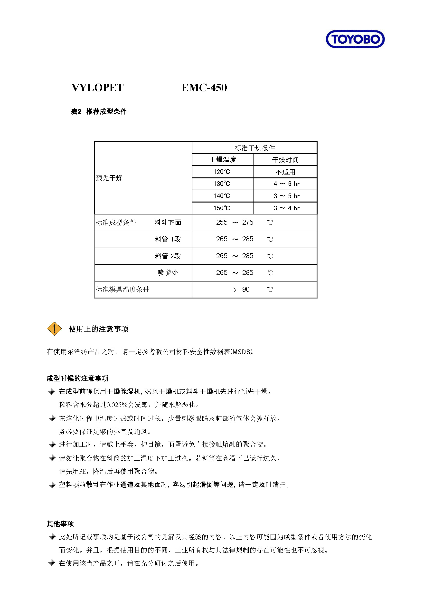 中文?物性(EMC-450)_頁面_3.jpg