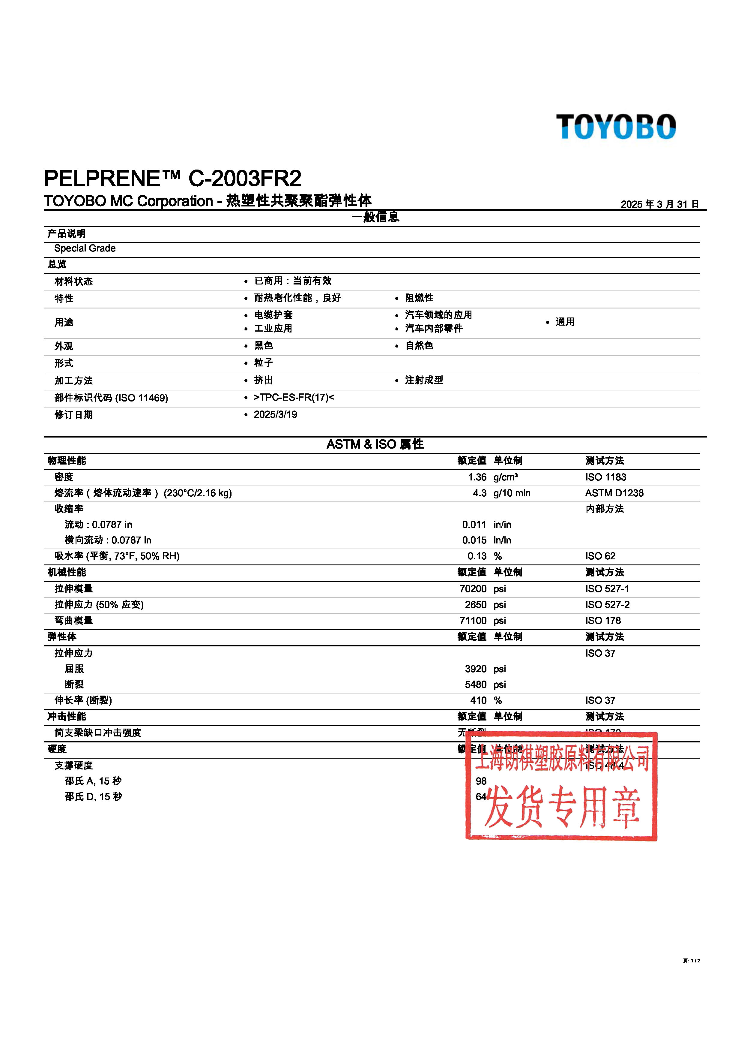 PELPRENE? C-2003FR2 中文_頁面_1.jpg