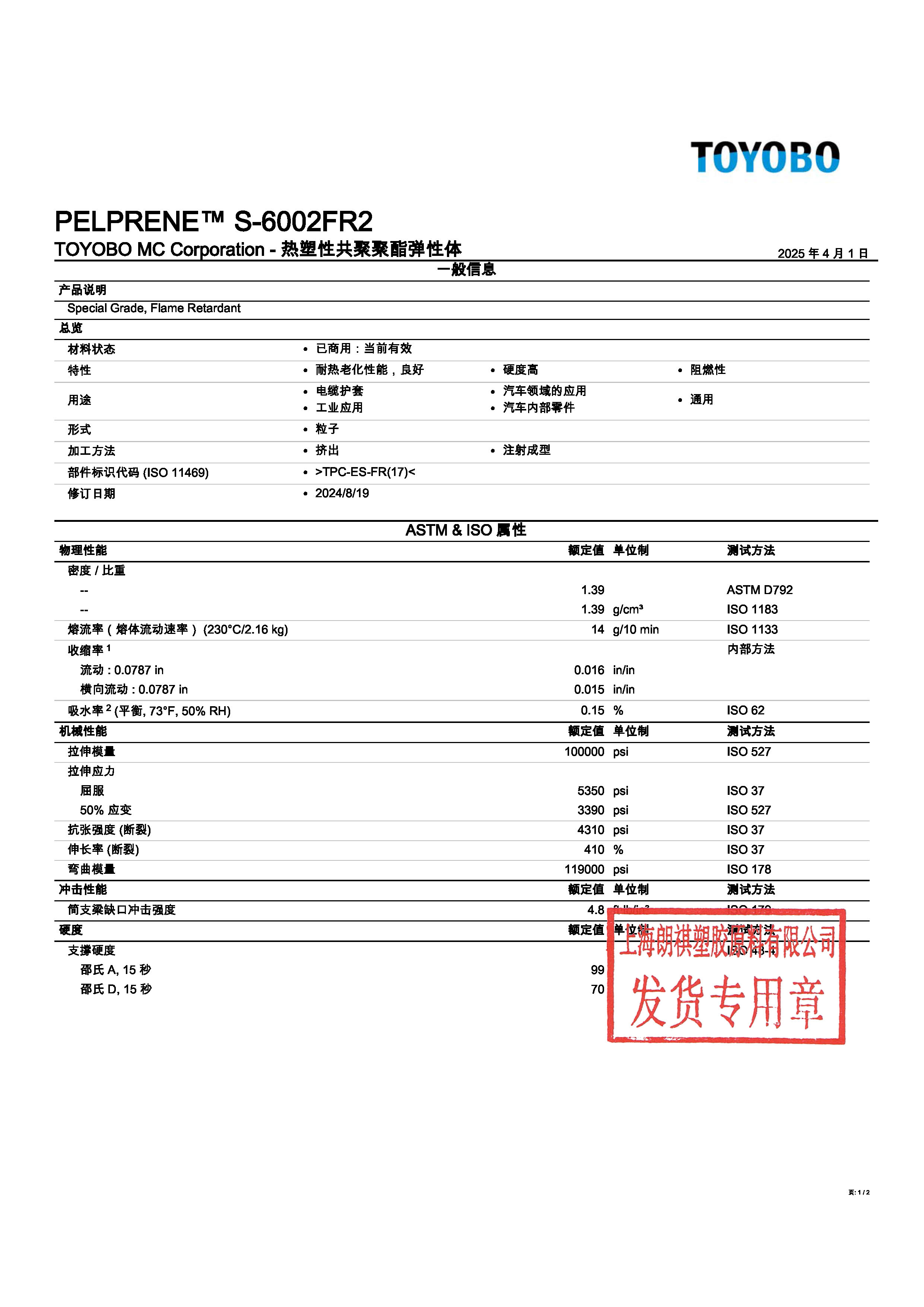 PELPRENE? S-6002FR2 中文_頁面_1.jpg