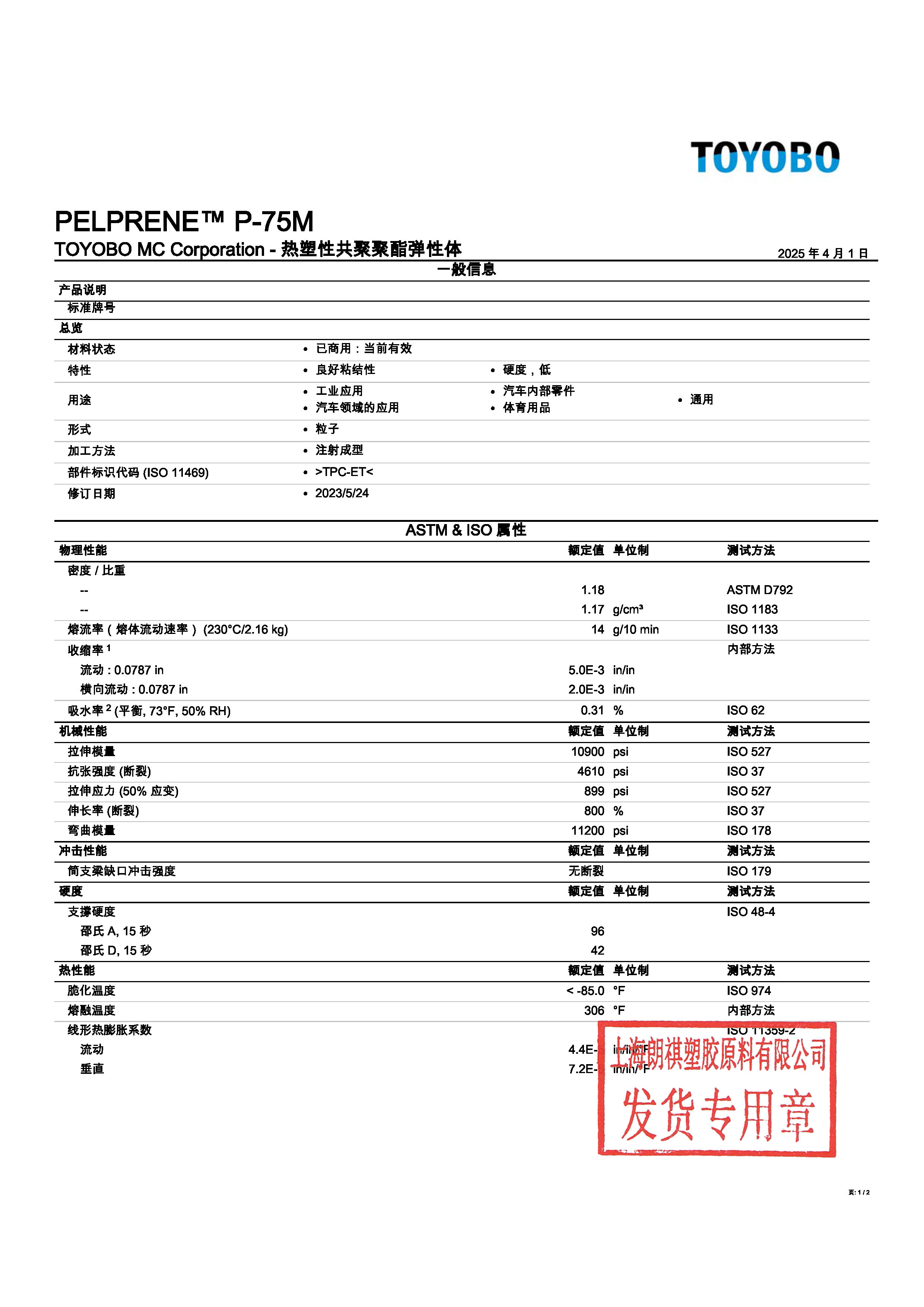 PELPRENE? P-75M 中文_頁面_1.jpg
